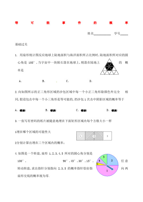 七年级数学下册等可能事件的概率练习题