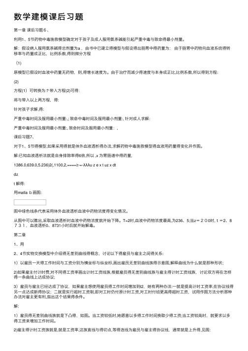 数学建模课后习题