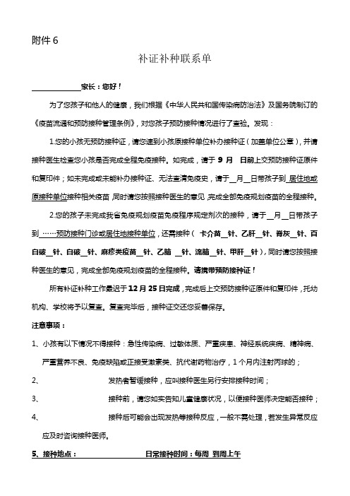 浙江省疫苗附件6补证补种联系单201309