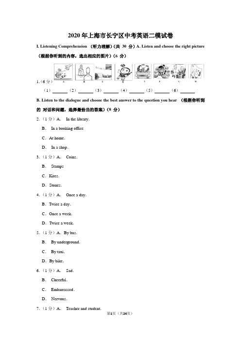 2020年上海市长宁区中考英语二模试卷(含答案)