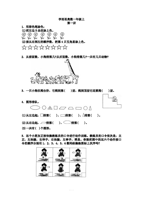 学而思奥数一年级上