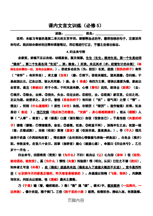 重点高中必修五文言文挖空练习测试(教师版)