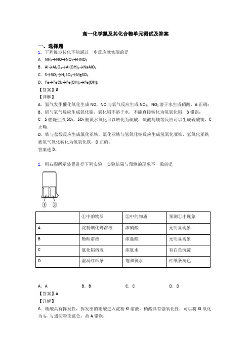 高一化学氮及其化合物单元测试及答案