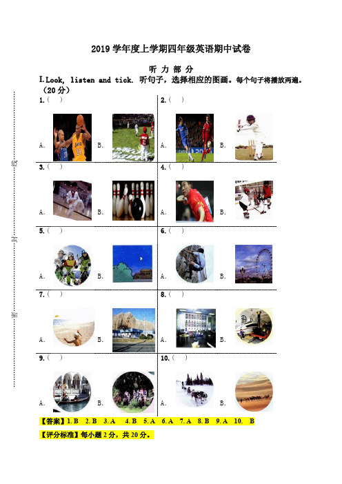 【精选】2019年度外研版(一起)小学四年级上英语期中考试试卷(有答案)