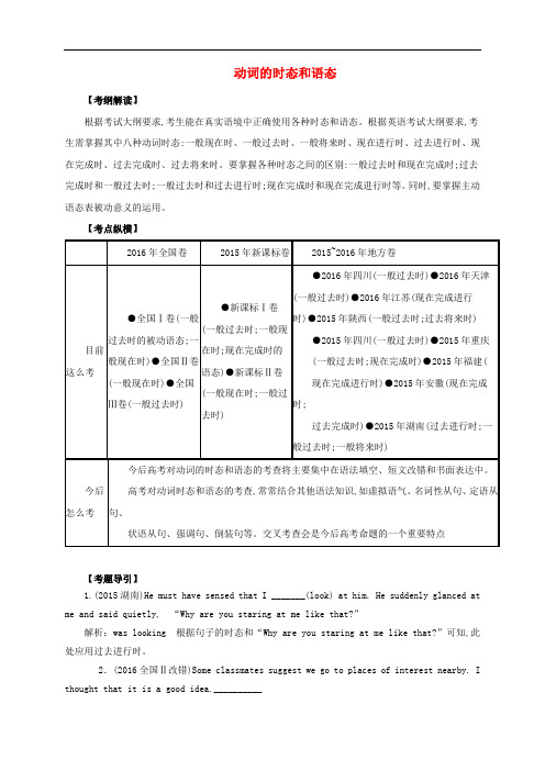 高考英语二轮专题复习 动词的时态和语态讲义