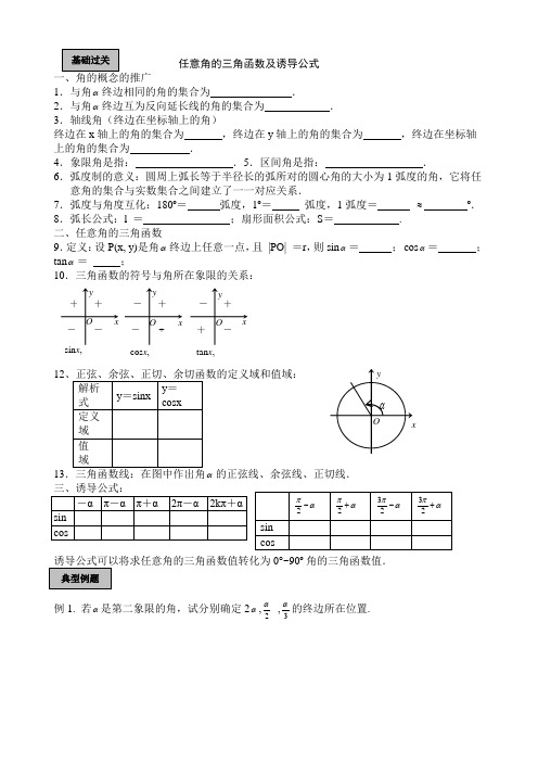 任意角的三角函数及诱导公式