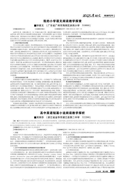 我的小学语文阅读教学探索