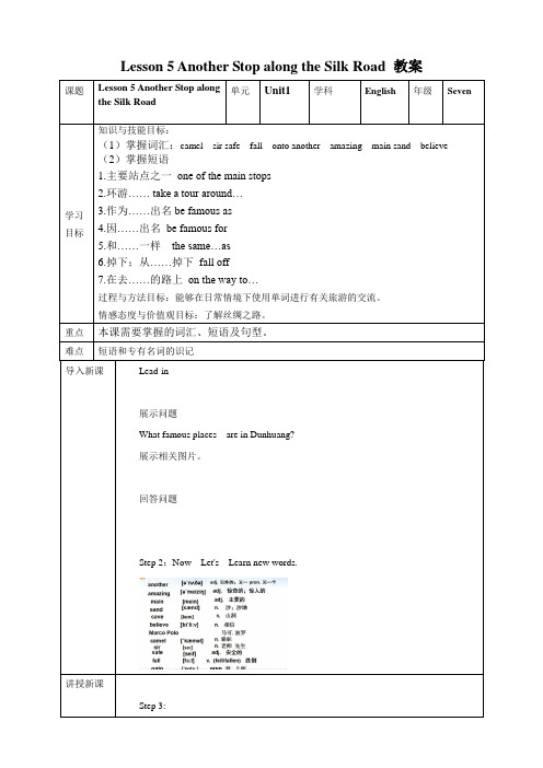 冀教版英语七下Lesson 5Another Stop along the Silk Road 教案