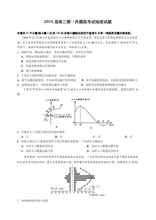 2015高考地理模拟一模二模三模word版含答案