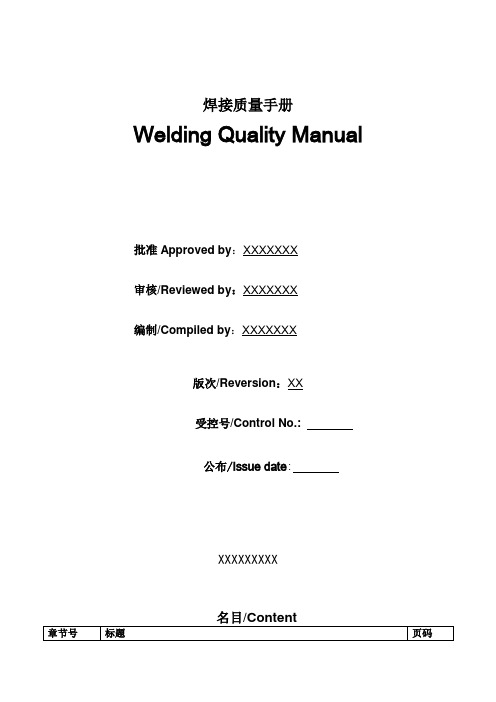 焊接质量手册