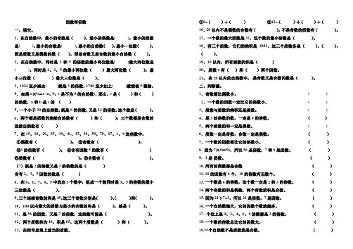 因数和倍数练习题