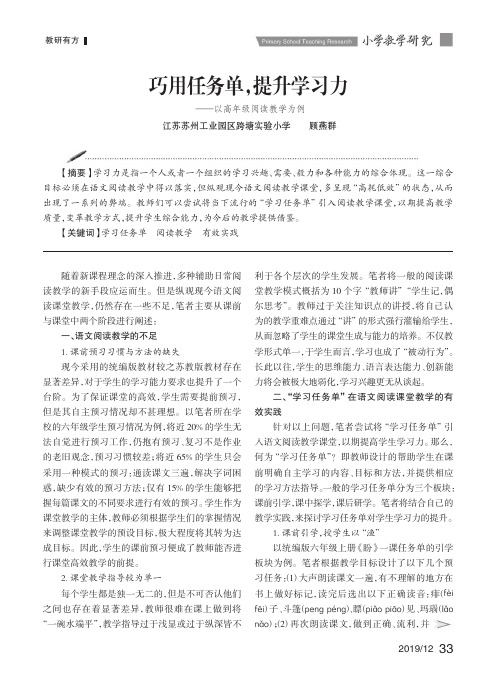 巧用任务单,提升学习力——以高年级阅读教学为例