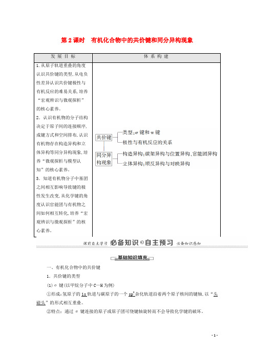 新教材高中化学第1章有机化合物的结构特点与研究方法第1节第2课学案新人教版选择性必修3