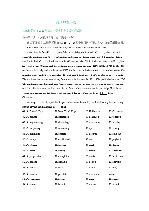 山东省2021届高三上学期期中英语试卷汇编：完形填空专题