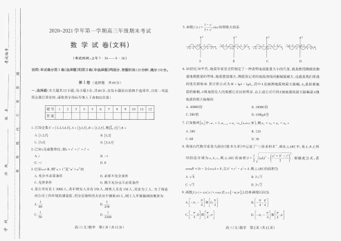 太原市2020-2021学年第一学期高三年级期末 数学(文)试题 含答案