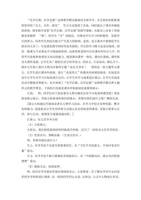 如何做到以学定教、先学后教——结合自己的教学案例