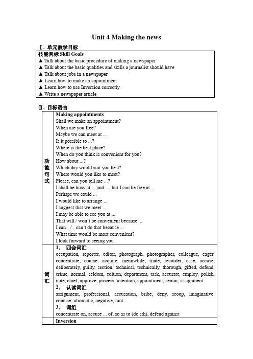 高中英语新人教必修五 Unit4 Making the news单元教案