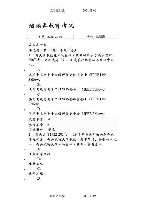 继续再教育考试及参考答案1之欧阳道创编