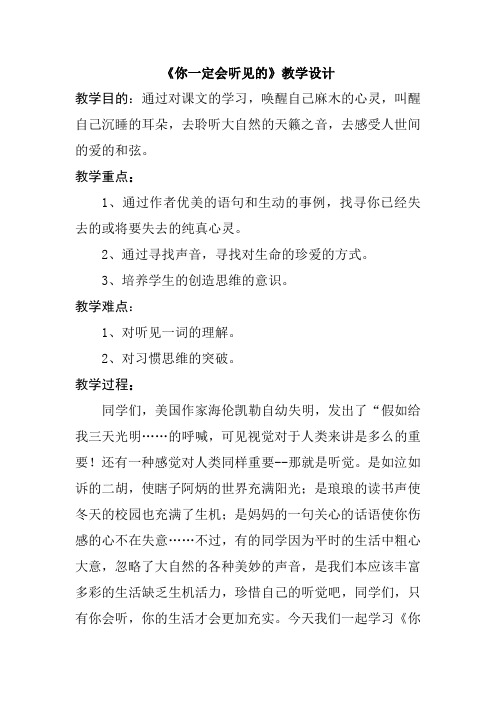 人教版小学语文五年级上册《选读课文 6 你一定会听见的》优质课教学设计_4