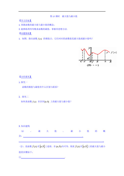 江苏省宿迁中学高中数学选修1-1导学案:第3章 导数及