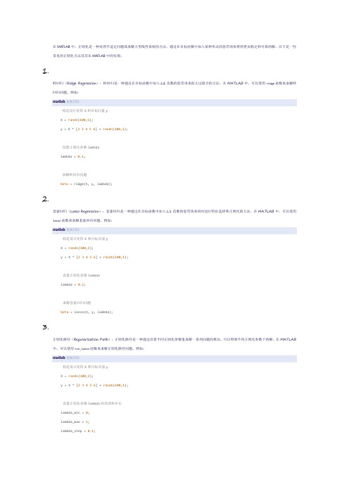 matlab正则化详细使用