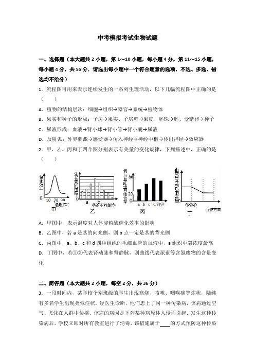 【3套试卷】中考生物冲刺试题及答案