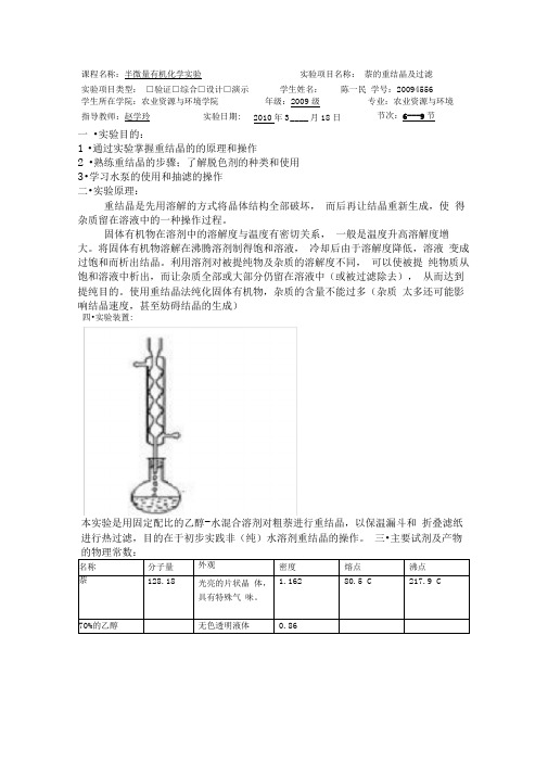 奈的重结晶