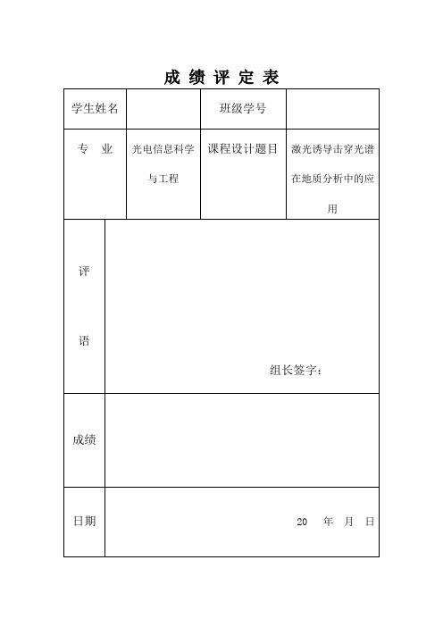 光谱技术课程设计资料