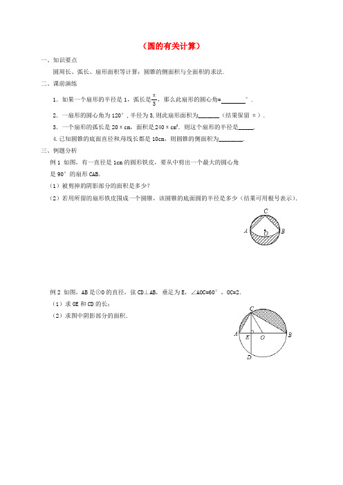 山东省龙口市兰高镇2018中考数学一轮复习各知识点练习题分层设计二十四圆的有关计算无答案鲁教版