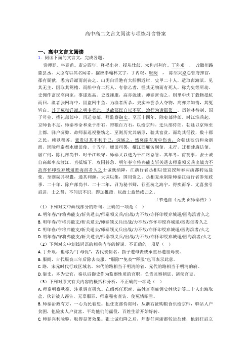 高中高二文言文阅读专项练习含答案