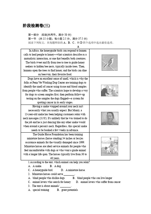 备战高考 高中英语新教材 试卷习题 阶段检测卷(三)