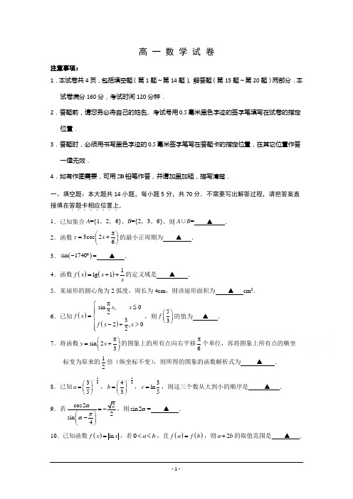 江苏省2017-2018学年高一下学期期初五校联考试题++数学+Word版含答案