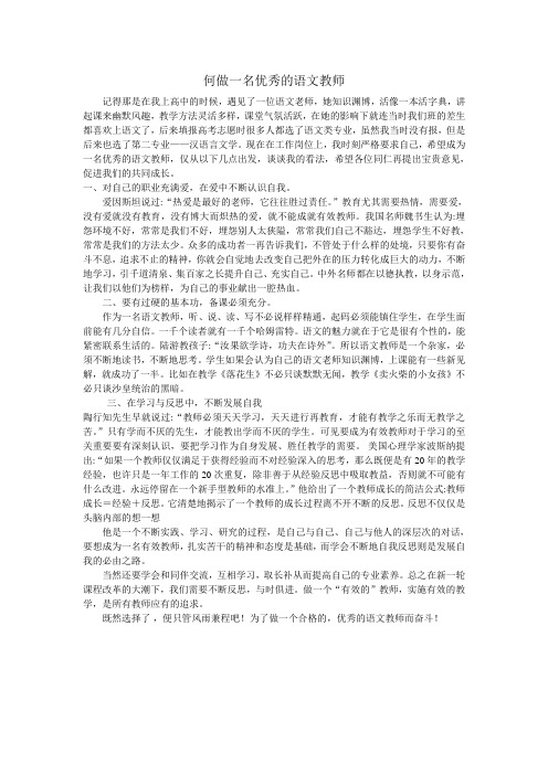 如何成为一名优秀的语文老师