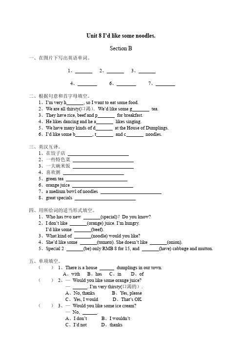 Unit8《Idlikesomenoodles_SectionB》同步练习1(人教版新课标七年级下)