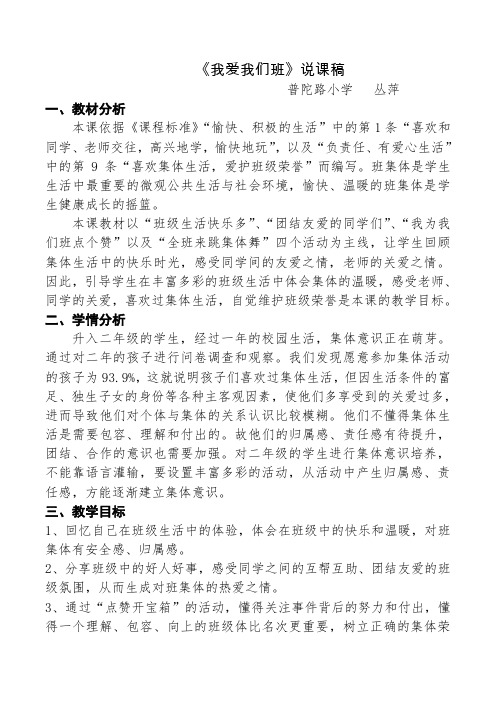 《我爱我们班》说课稿