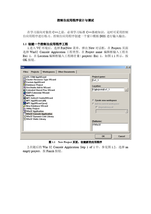 控制台应用程序设计与调试1