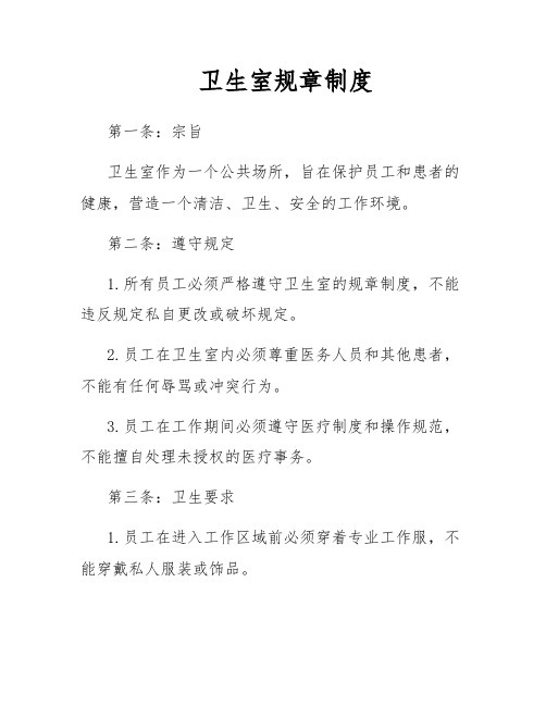 卫生室规章制度