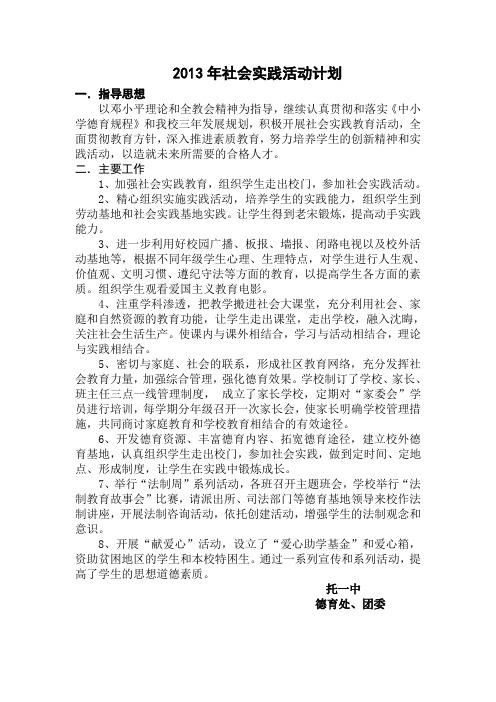 2012初级中学社会实践活动计划