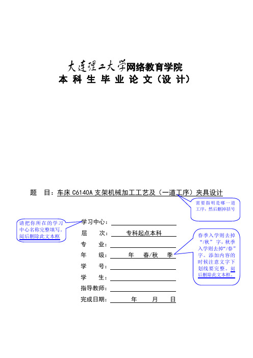 车床C6140A支架机械加工工艺及(一道工序)夹具设计