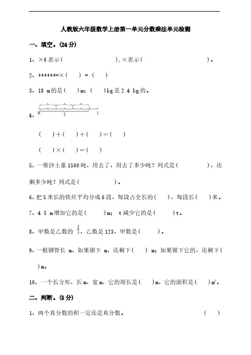 人教版六年级数学上册第一单元分数乘法单元检测(含答