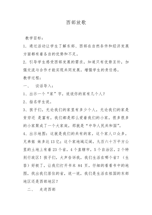 西部放歌教学设计1