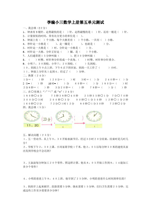 李编小三数学上册第五单元测试