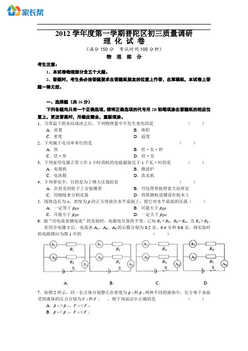 上海市普陀区中考一模即期末物理试题.pdf