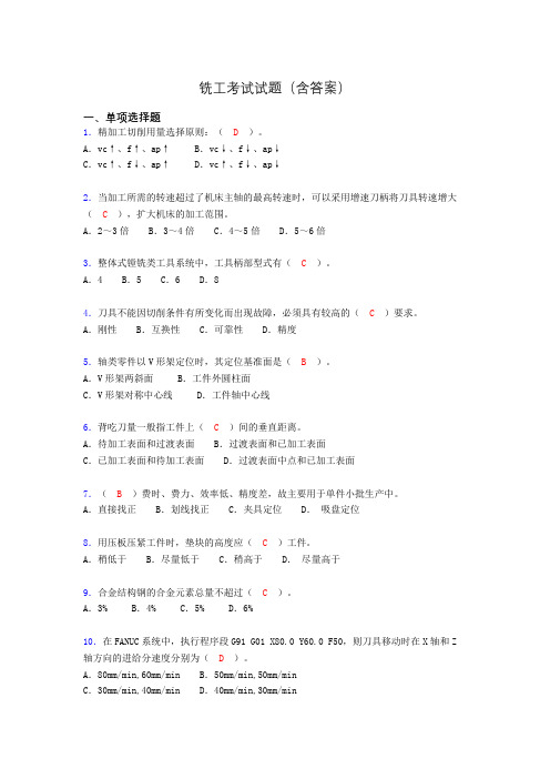 铣工考试试题及答案(考核必备)agi