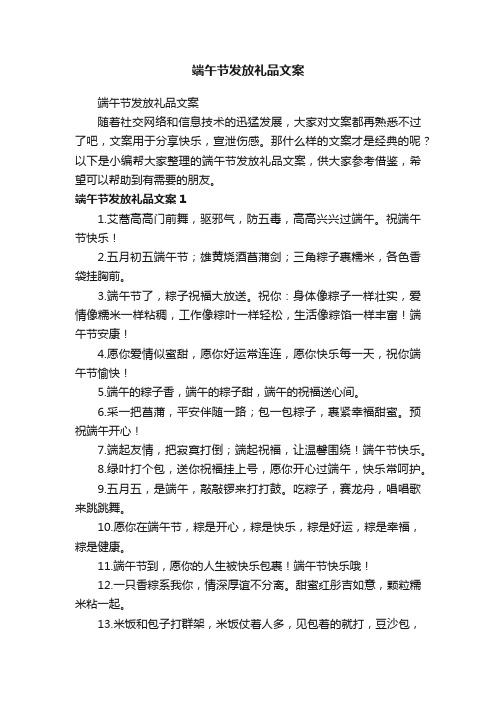 端午节发放礼品文案