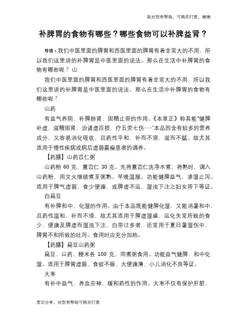 补脾胃的食物有哪些?哪些食物可以补脾益肾?