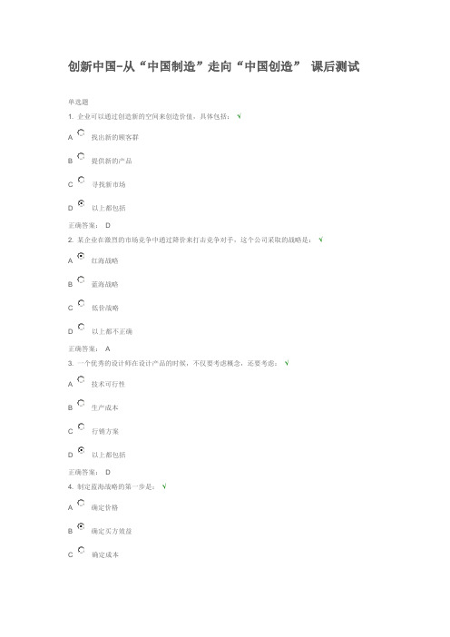创新中国-从“中国制造”走向“中国创造” 课后测试