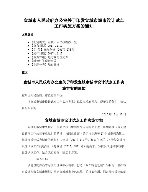 宣城市人民政府办公室关于印发宣城市城市设计试点工作实施方案的通知