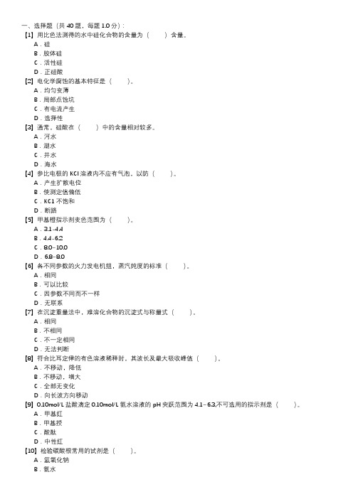 电厂水化验员职业技能试卷(124)