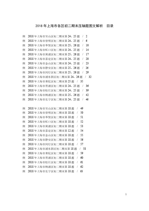 2018年上海各区初二期末压轴题图文解析